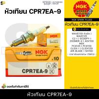 ราคา หัวเทียนNGKแท้ หัวเทียนNGK หัวเทียน C7HSA CPR7EA 9 BP7HS B8ES D8EA CR7EH 9 มีใบกำกับภาษี (16799572133)