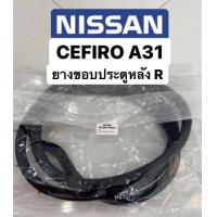 ราคา ยางขอบประตู หลังR cefiro a31 1990 1994 สินค้าใหม่ ตรงรุ่น (9208806843)
