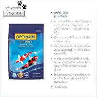 ราคา Optimum Hi Pro 7 KG Koi Food อาหารปลาคาร์ฟ ออพติมั่ม ไฮโปร สูตรเร่งสี เร่งโต เม็ดกลาง 7 KG อาหารปลา ถุงสีน้ำเงิน (10695652970)