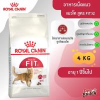 ราคา Royal Canin Fit 4 kg โรยัล คานิน อาหารเม็ดสำหรับแมวโตเต็มวัย อายุ 1 ปีขึ้นไป สูตรดูแลรูปร่างและสุขภาพองค์รวม Fit 32 (26123415990)