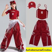 ราคา ชุดเต้นแจ๊สสีแดงสำหรับเด็กผู้หญิง ชุดการแสดงวัลกัสเด็ก ชุดเต้นรำสไตล์ฮิปฮอป เสื้อผ้าเด็ก ชุดแฟชั่นฤดูใบไม้ผลิ 2024 (24344027497)