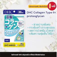ราคา DHC Collagen Type II proteoglycan 30 days คอลลาเจน Type ll โปรตีโอไกลแคน คอลลาเจนสำหรับกระดูกอ่อนข้อต่อ 30 วัน อาหารเสริมที่ได้รับความนิยมในหมู่ผู้สูงอายุญี่ปุ่น (24724812162)