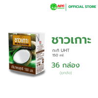 ราคา Chaokoh กะทิชาวเกาะ 150 ml x36 กล่อง ยกลัง (23276782961)