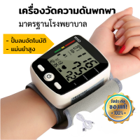 ราคา Automatic blood pressure monitor CK W355 เครื่องวัดความดันโลหิตอิเล็กทรอนิกส์ ข้อมืออัตโนมัติ อุปกรณ์ชาร์จ USBประเภทคำพูด Automatic wrist USB charging device speech type (9876777402)