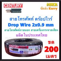 ราคา สายดรอปวาย มีสลิง 2x0 9 mm ยาว 200 เมตร DROP WIRE สายเสียงตามสาย แบบทองแดงชุป สายโทรศัพท์ ภายนอก สาย ดรอปวาย ดร๊อปไวร์ สายลำโพง สายดรอปวายด์ (11468973451)