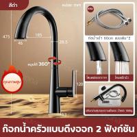 ราคา ก๊อกน้ำครัวสแตนเลส SUS304 แบบคอหงส์ หมุนได้ 360 หัวฉีดดึงออกได้ ยืดได้ 60cm ปรับร้อนเย็นได้ ประหยัดน้ำ สำหรับอ่างล้างจาน (25296147164)