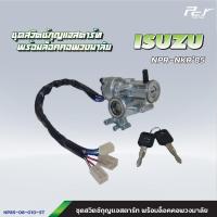 ราคา ชุดสวิตช์กุญแจสตาร์ท พร้อมล็อคคอพวงมาลัย ISUZU DECA360 300 240 FRR NPR NKR09 06 00 94 85 DECA ROCKY ของแต่ง รถบรรทุก รถพ่วง (21731573749)