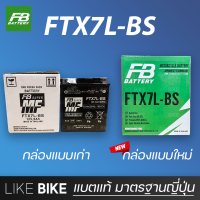 ราคา ลอตใหม่ล่าสุด FB FTX7L BS 12V 6 3Ah แบตเตอรี่มอเตอร์ไซค์ (10016257463)