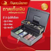 ราคา ถาดเก็บเงิน ถาดทอนเงิน ถาดแคชเชียร์ ช่องเก็บเงิน ลิ้นชักเงินสด แคชเชียร์มีช่องใส่เหรียญ ลิ้นชักเก็บเงินมีคลิป (16722595273)