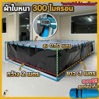 ราคา กระชังบก 2x3m บ่อผ้าใบเลี้ยงปลา ผ้าใบหนา 300 ไมครอน บ่อเลี้ยงแหนแดง เลี้ยงกุ้ง กระชังบกผ้าใบ (24789991547)