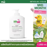 ราคา SEBAMED LIQUID FACE BODY WASH pH 5 5 1000ML ซีบาเมด ผลิตภัณฑ์ทำความสะอาดผิวชนิดเหลว เหมาะกับผิวแพ้ง่าย 1000มล ใช้ได้ทั้งผิวหน้าและผิวกาย (803346422)