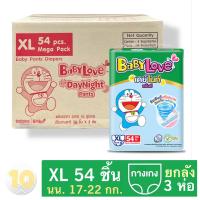 ราคา Babylove DayNight Pants Plus เบบี้เลิฟ เขียว XL54 ชิ้น ขายยกลัง 3 ห่อ (10356352210)