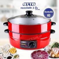 ราคา OTTO กระทะไฟฟ้า ออตโต้ ขนาด 12 นิ้ว ฝาแก้ว เคลือบผิว กะทะไฟฟ้า รุ่น SP 314G (6541338003)