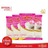 ราคา ส่งฟรี ข้าวแสนดี ข้าวหอมคัดพิเศษ 100 5 กก จำนวน 4 ถุง (2256954073)