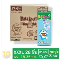 ราคา Babylove DayNight Pants Plus เบบี้เลิฟ เขียว XXXL 26 2 ชิ้น ขายยกลัง 3 ห่อ (19866939645)