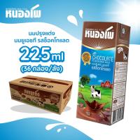 ราคา นม UHT ตราหนองโพ รสช็อกโกแลต 225มล X 36 กล่อง (126225791832)