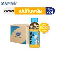 ราคา ส่งฟรี Peptein เปปทีน พลัส 100 มล ยกลัง 24 ขวด ดื่มง่าย บำรุงสมอง บำรุงสายตา Peptein Plus 100 ml x24 (1445192741)