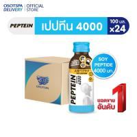 ราคา ส่งฟรี Peptein เปปทีน 4000 100 มล ยกลัง 24 ขวด Peptein 4000 100 ml x24 (1445218714)