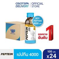 ราคา ส่งฟรี Peptein เปปทีน 100 มล ยกลัง 24 ขวด เลือกสูตรด้านใน (14510652066)