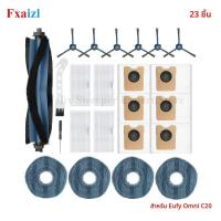 ราคา สําหรับ Eufy Omni C20 เครื่องดูดฝุ่นหุ่นยนต์แปรงหลักแปรงด้านข้าง HEPA FILTER Mop ผ้าฝุ่นกระเป๋าอุปกรณ์เสริมเปลี่ยน (25420810537)
