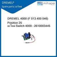 ราคา Dremel อะไหล่ Switch 4000 2610003445 (26429910634)