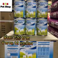 ราคา นมแพะศิริชัย 400ml จำนวน 12 กระป๋อง สินค้ามาส่งใหม่ทุกอาทิตย์ (2071558556)