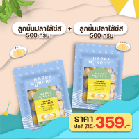 ราคา ซื้อ 1 แถม 1 ราคารวมค่าจัดส่งแบบแช่แข็ง Happy Munchy ลูกชิ้นปลา ออมุกปลาแผ่น เต้าหู้ปลา ลูกชิ้นปลาไส้ชีส แช่แข็ง (25505070372)