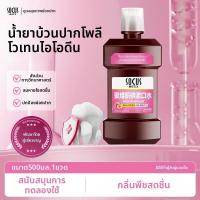 ราคา SOCUS น้ำยาบ้วนปากโพวิโดนไอโอดีน ป้องกันกลิ่นปาก ทำความสะอาดฟัน ลมหายใจสดชื่น (126268404096)