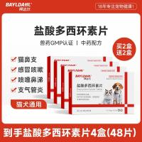 ราคา BAYLDAHL การรักษาโรคติดเชื้อทางเดินหายใจสำหรับแมวและสุนัข (25820628149)