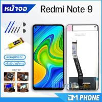ราคา หน้าจอ Lcd Redmi Note 9 หน้าจอRedmiNote9 หน้าจอ Redmi Note 9 จอชุด Redmi Note 9 จอ ทัช Lcd Display Touch For xiaomi RedmiNote9 (15543710099)