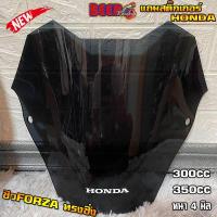 ราคา ชิวหน้าForza300cc และ 350cc ทรงซิ่ง13นิ้ว สีดำเข้ม แถมฟรีสติ๊กเกอร์ HONDA ฟอซ่าทรงสั้น ชิวForzaแต่ง ทรงเตี้ย ชอบซื่งๆจัดให้ (8943067022)