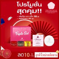 ราคา ชุดสุดคุ้ม สบู่หน้าเงา 1ก้อน Triple Set 1ชุด ครีมหน้าใส ครีมหน้าเงา ครีมหน้าเด็ก 3กป ขนาด 10g Princess Skin Care (9104410074)