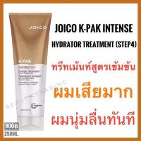 ราคา Joico K Pak Intense Hydrator Treatment 250ml Step4 จอยโก้ เคแพค ทรีทเมนท์ผมเสียพรุน joico kpak (876338173)