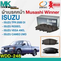 ราคา ผ้าเบรคหน้า ดิสเบรคหน้า ISUZU TFR 2500 DI Rodeo Vega 4WD Cameo 2WD WDD 248 Musashi Winner 1 กล่อง 4 ชิ้น (19571843771)