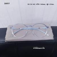 ราคา แว่นตา กรอบแว่นตา 2057 แว่นตาทรงหยดน้ำ แว่นสายตาผู้หญิง กรอบสำหรับตัดเลนส์ (20694693452)