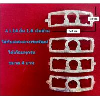 ราคา A 1 14 กรอบเลสหลวงพ่อรวย หลวงพ่อพัฒน์ ยิ้ม 1 6 เงินแท้ ขนาด 4 บาท (18987717756)