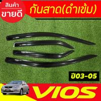 ราคา กันสาด คิ้วกันสาดประตู คิ้วกันสาด คิ้ว ดำทึบ 4ประตู โตโยต้า วีออส TOYOTA VIOS 2003 2004 2005 2006 ใส่ร่วมกันได้ทุกปีที่ระบุ A (25370033733)
