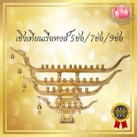 ราคา เชิงเทียนเรือหงส์ เชิงเทียนเรือหงส์ทองเหลือง 5ช่อ 7ช่อ 9ช่อ (20390254159)