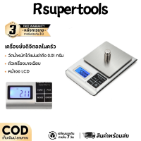 ราคา เครื่องชั่ง Digital แบบกึ่งพกพา 500g x 0 01g ทศนิยม 2 ตำแหน่ง ชั่งทอง เงิน เพชร พลอย พร้อมถาด (25767244940)