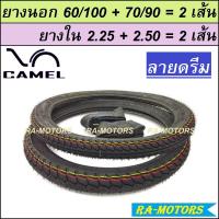 ราคา ยางนอก 2 เส้น ยางใน 2 เส้น หลายลาย หลายขนาด มี มอก ทุกชิ้น ยางนอกขอบ17 ยางนอกรถมอไซค์ ยางนอกมอไซ ยางในขอบ17 ยาง มอไซด์ ขอบ 17 ยางมอเตอร์ไซ์ ยางมอไชค์ขอบ17 (2088026518)