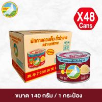 ราคา ผักกาดดองเค็ม ฮั่วน่ำฉ่าย ตรานกพิราบ แบบฝาดึง ขนาด 140 กรัม 1 ลัง 48 กระป๋อง (2169048444)