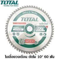 ราคา Total ใบเลื่อยวงเดือน ตัดไม้ 10 นิ้ว 60 ฟัน รุ่นงานหนัก รุ่น TAC231723 TCT Saw Blades (531888079)