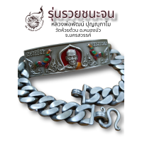 ราคา เลสยอดนิยมเลสรุ่นรวยชนะจน หลวงพ่อพัฒน์ วัดห้วยด้วน อ หนองบัว จ นครสวรรค์ (18385847141)