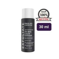 ราคา PAULAS CHOICE ขนาดทดลอง Skin Perfecting 2 BHA Liquid เนื้อน้ำ ลดอุดตัน สำหรับทุกสภาพผิว (599170026)