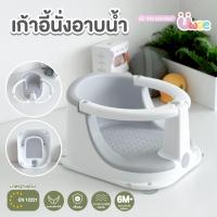 ราคา Uwae ที่นั่งอาบน้ำเด็ก เก้าอี้อเนกประสงค์สำหรับเด็ก รุ่น UW043 (24841048684)