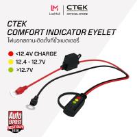 ราคา CTEK Comfort Indicator Eyelet อุปกรณ์เสริมต่อกับเครื่องชาร์จ CTEK สายติดขั้วแบตเตอรี่ มีไฟบอกสถานะ (135566)