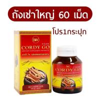 ราคา ถังเช่าปุก60เม็ด แท้รอทผลิตใหม่ สมุนไพรเสริมภูมิ Cordy go ถั่งเช่าสีทอง ถั่งเช่า คอร์ดี้โก (126359322863)