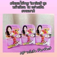 ราคา NPไวท์เพอร์เฟคครีม ผลไม้ผสมน้ำมันมะพร้าวสกัดเย็นรวม 12 กระปุก (12419687111)