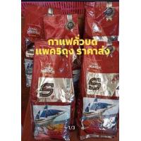 ราคา กาแฟ Sคั่วบดเวียดนาม แพค5ถุง Trung Nguyen ส่งด่วน (5029352396)
