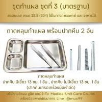 ราคา DIY Snless Steel Wound Dressing Kit Dressing Set (25577420215)